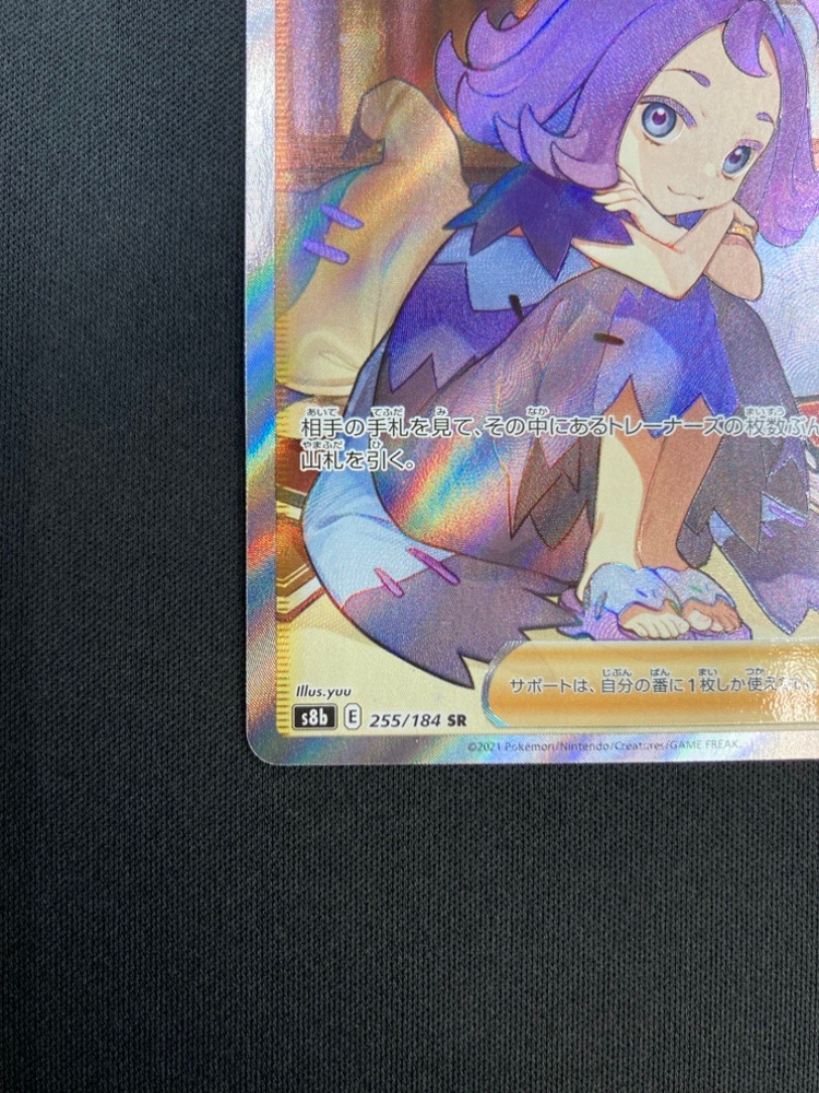 状態B】アセロラの予感[SR](S8b-255/184) | すべての商品 | Bee本舗