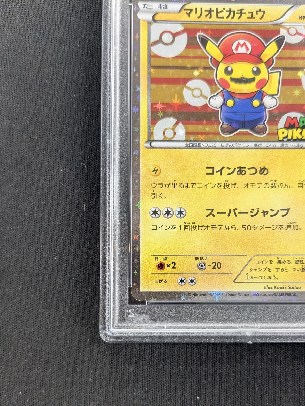 psa10】マリオピカチュウ: プロモ[XY-P 293/XY-P]