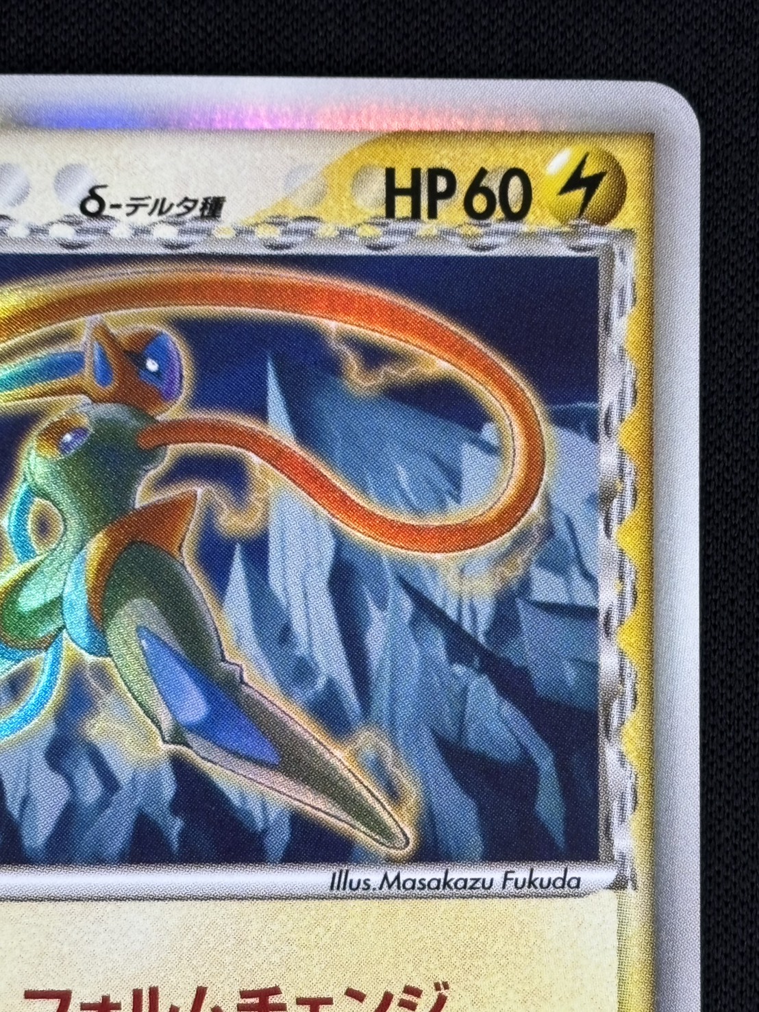 【店頭同時出品中】【状態C】デオキシス δ-デルタ種[★](022/052)