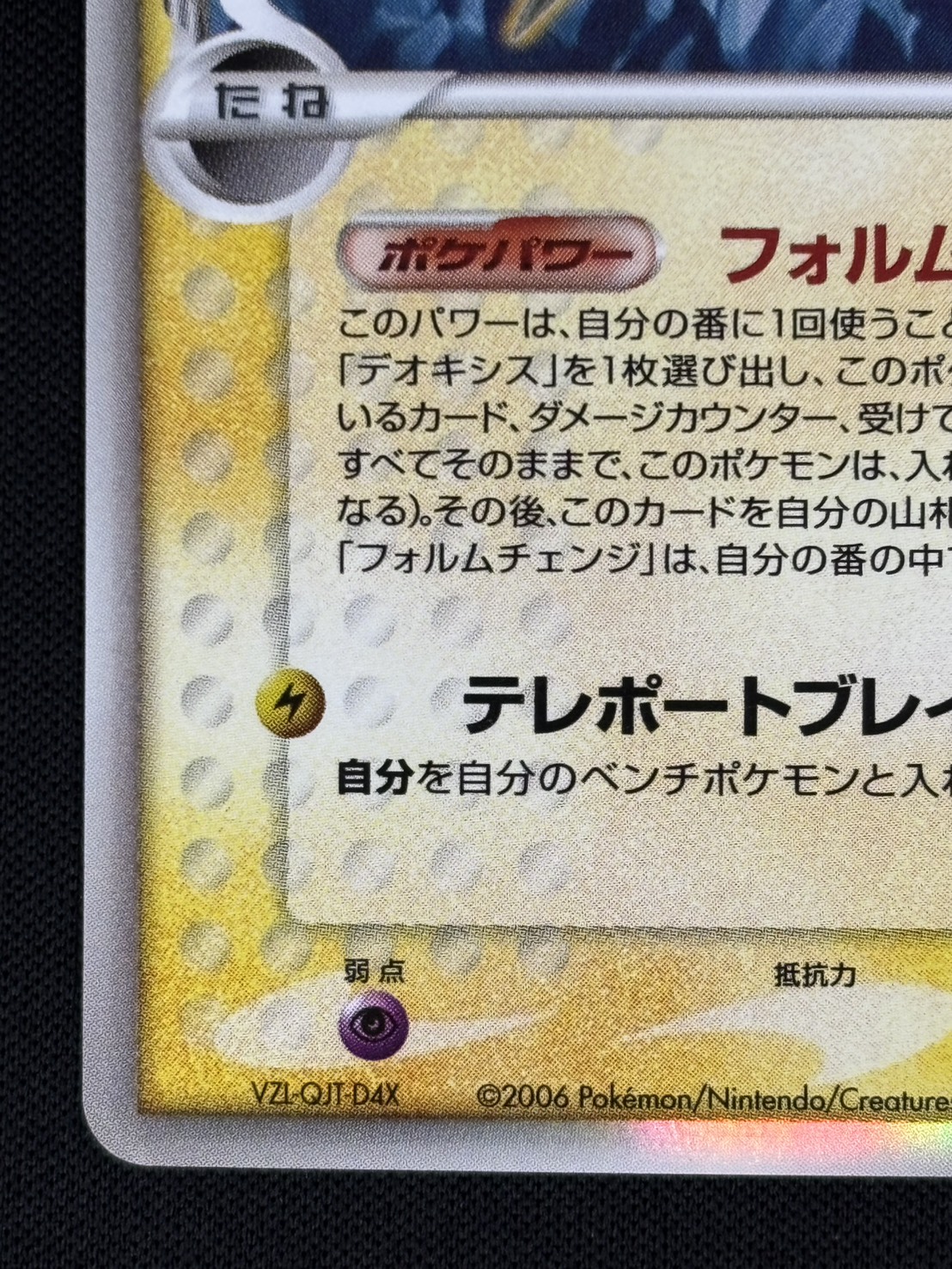 【店頭同時出品中】【状態C】デオキシス δ-デルタ種[★](022/052)