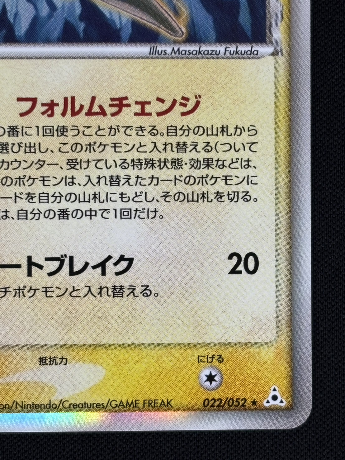 【店頭同時出品中】【状態C】デオキシス δ-デルタ種[★](022/052)