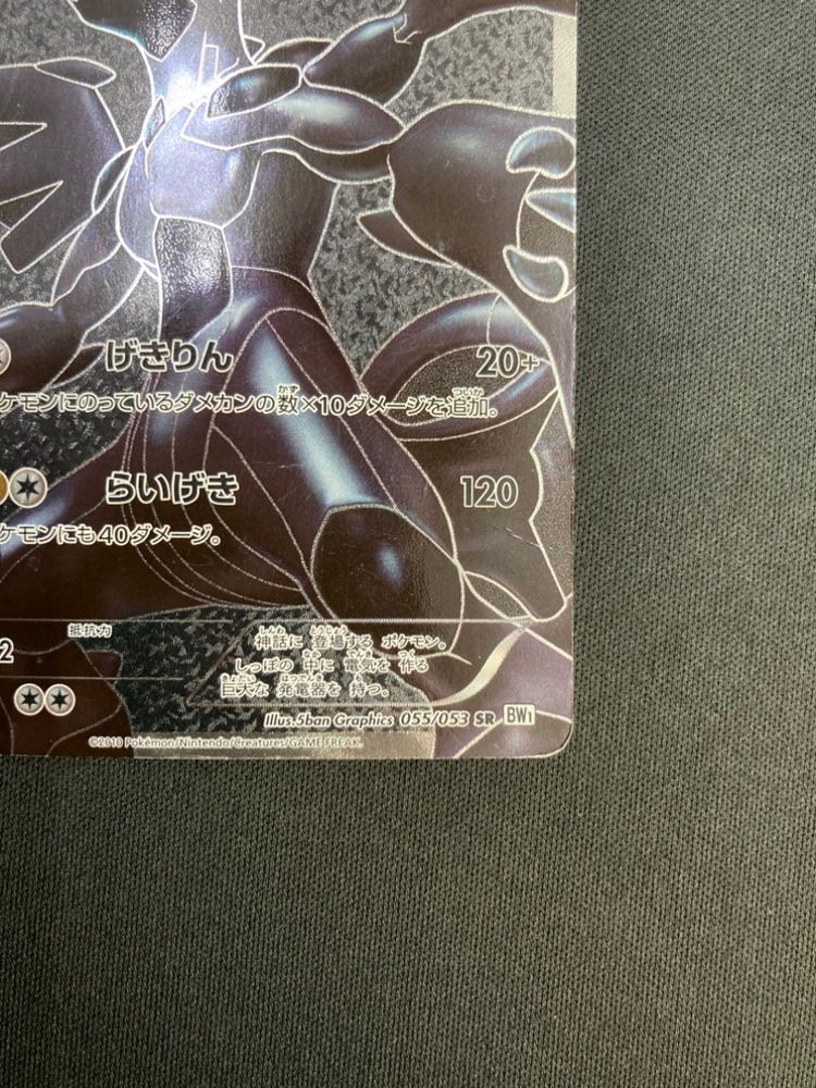 ゼクロムsr BW1 ゼクロム(SR)[BW1]の価格・値段と買取相場 - ポケカジラ