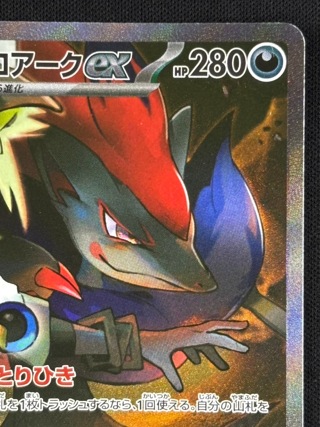 状態B】Nのゾロアークex[SAR](SV9-127/100) | ポケモンカード