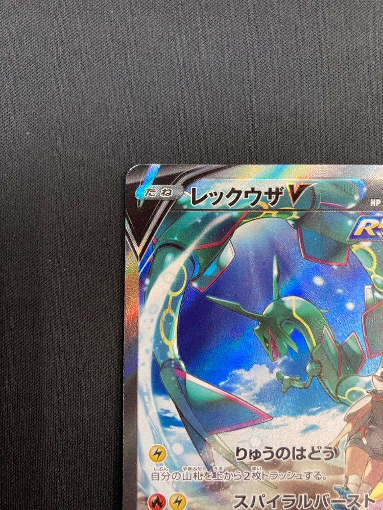状態A-】レックウザV[SR](S7R-076/067) | ポケモンカードゲーム