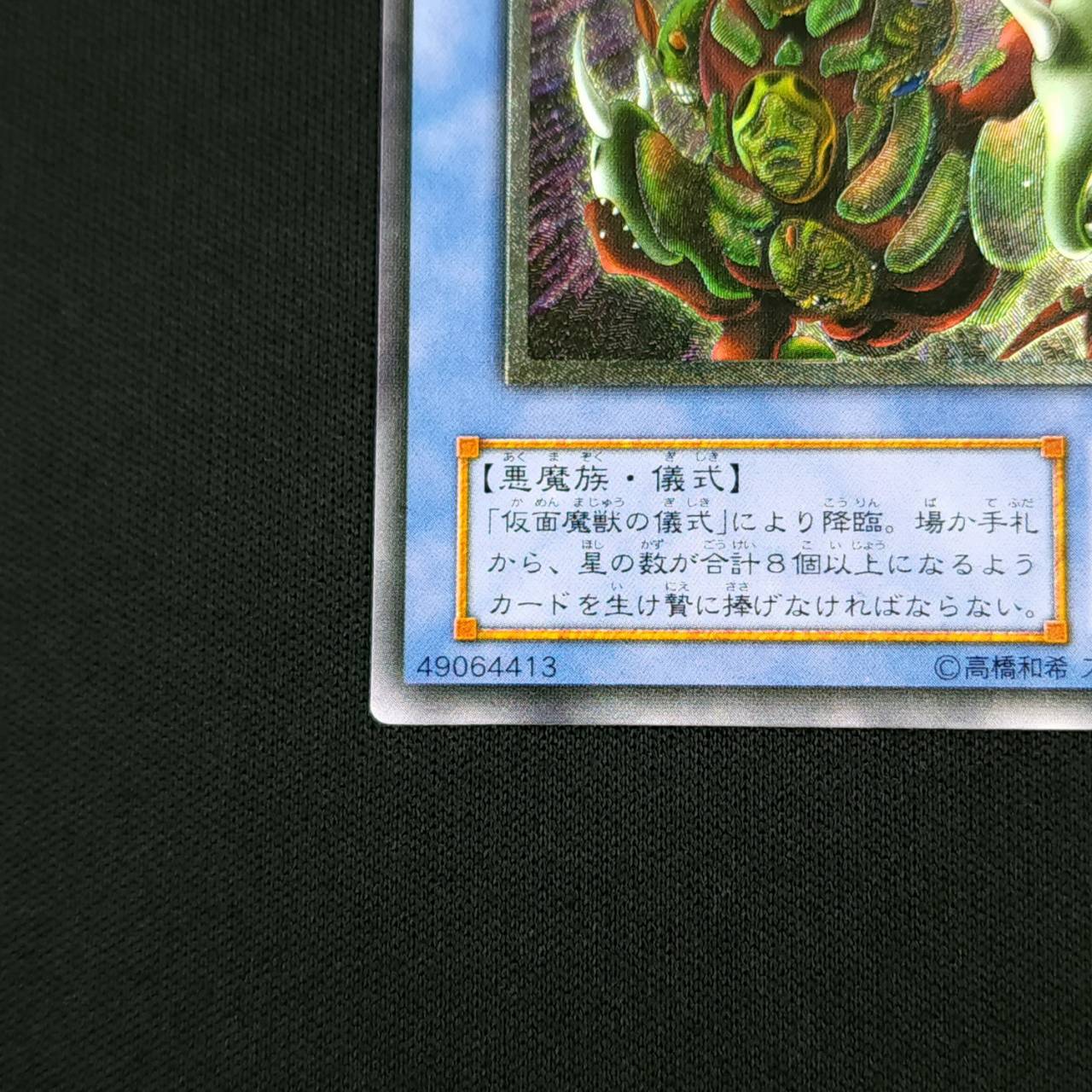 遊戯王　仮面魔獣マスクド・ヘルレイザー　②　レリーフ　アルティメット こ*う様 遊戯王 仮面魔獣マスクドヘルレイザー レリーフ 遊戯王