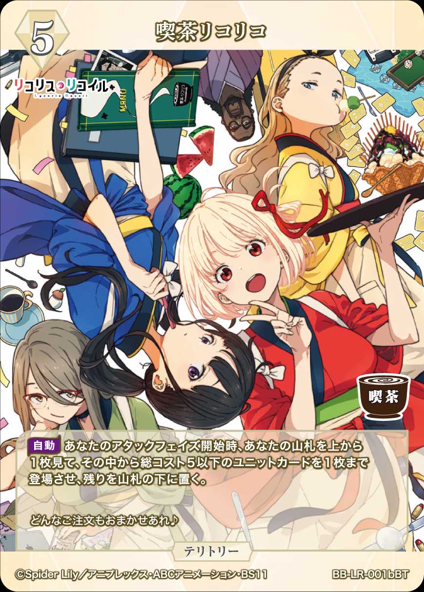 リコリス・リコイル おまかせあれ♪井ノ上たきな BB-LR2-014BR BDB】おまかせあれ♪ 井ノ上たきな【BR】BB-LR2-014BR - C-labo OnlineShop