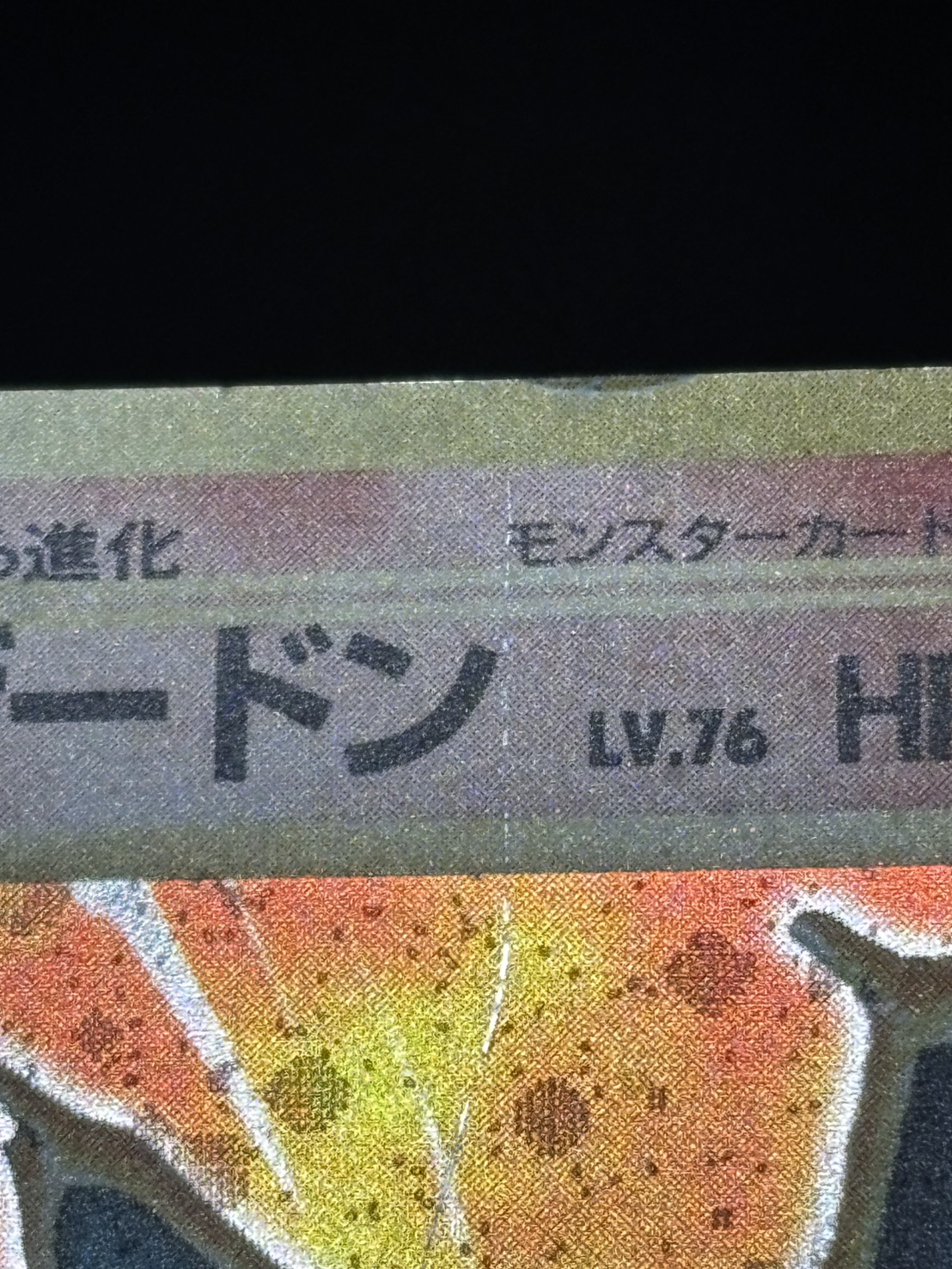 【店頭同時出品中】【状態C】リザードンLV.76《旧裏》[★](No.006)
