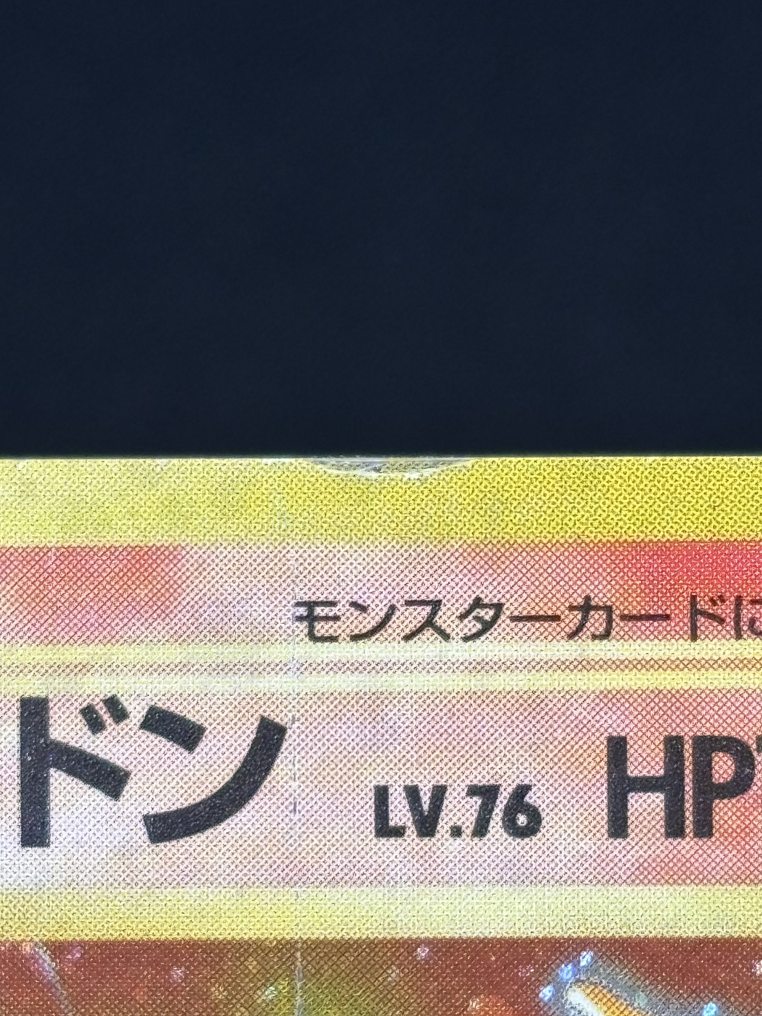 【店頭同時出品中】【状態C】リザードンLV.76《旧裏》[★](No.006)