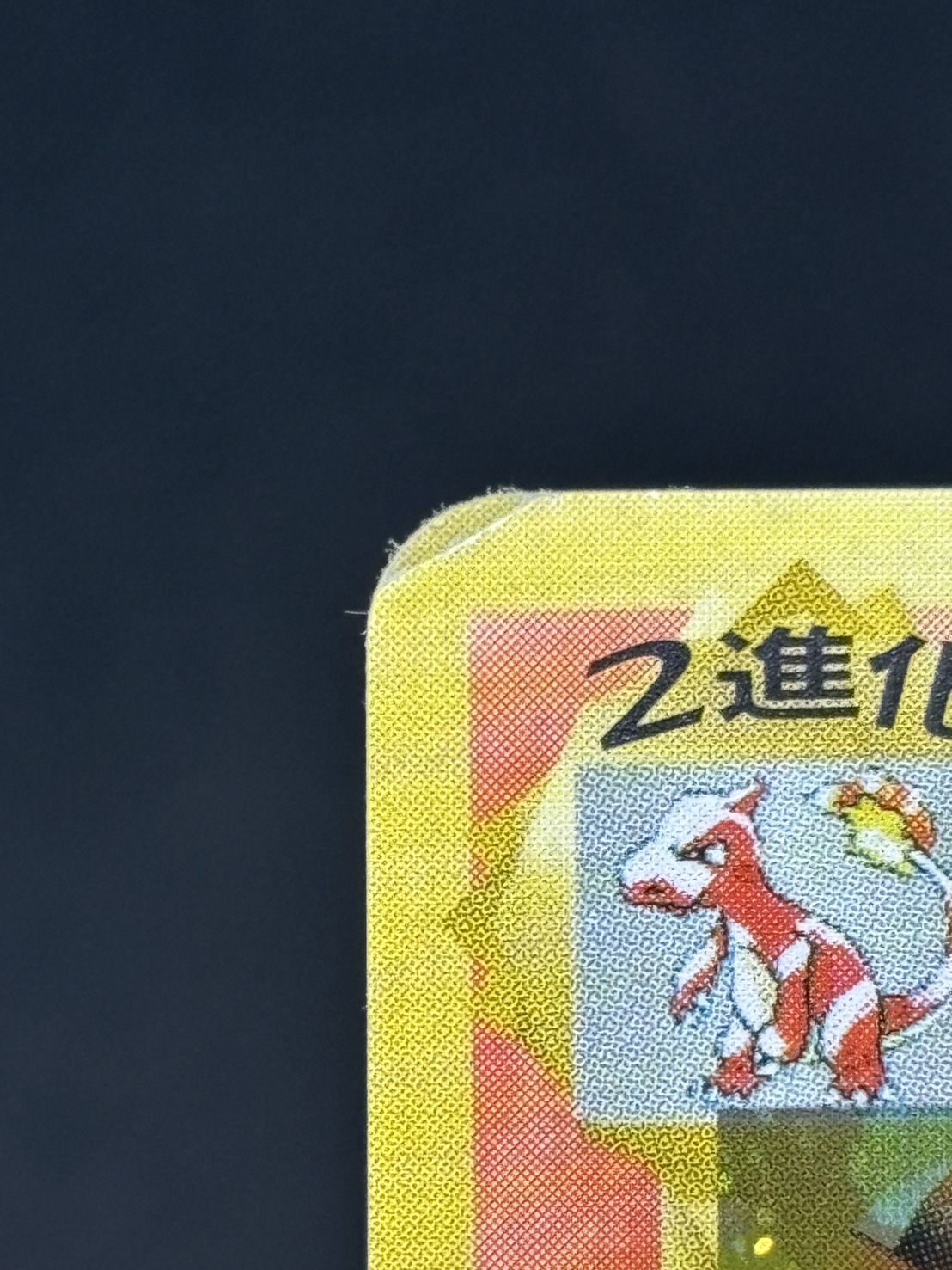 【店頭同時出品中】【状態C】リザードンLV.76《旧裏》[★](No.006)