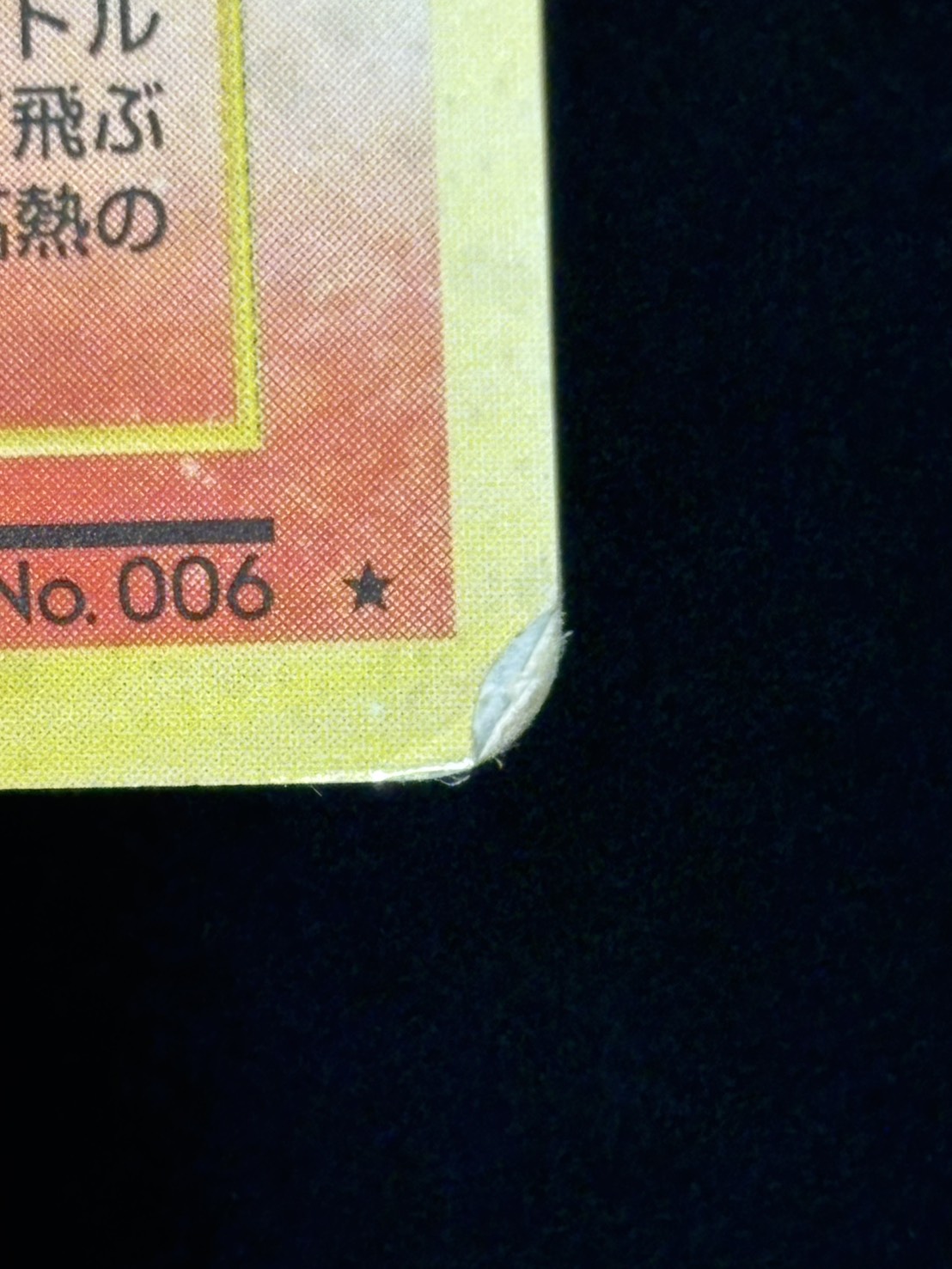 【店頭同時出品中】【状態C】リザードンLV.76《旧裏》[★](No.006)
