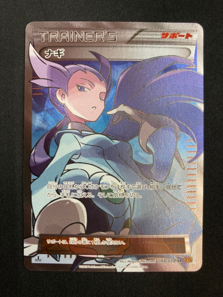 【店頭同時出品中】【状態B】ナギ[SR](XY6-88/078)