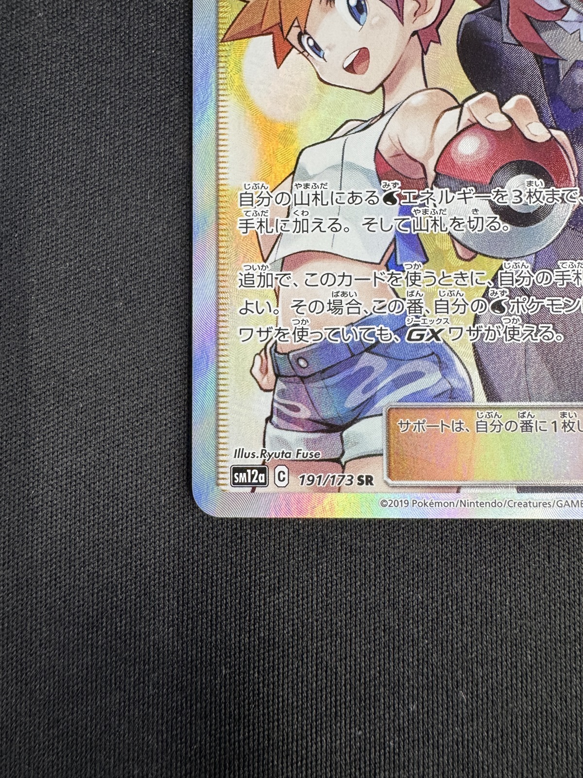 カスミ&カンナsr sm12a ポケモンカード ポケカ カスミ&カンナ SM12a SR