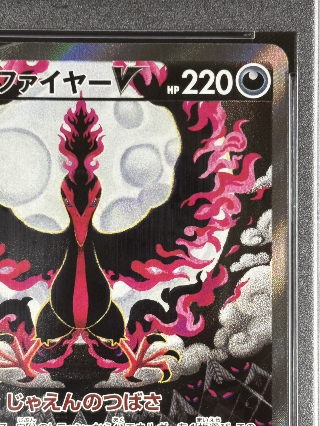 状態B】ガラルファイヤーV《PSA10》[SR](S5a-078/070) | ポケモン