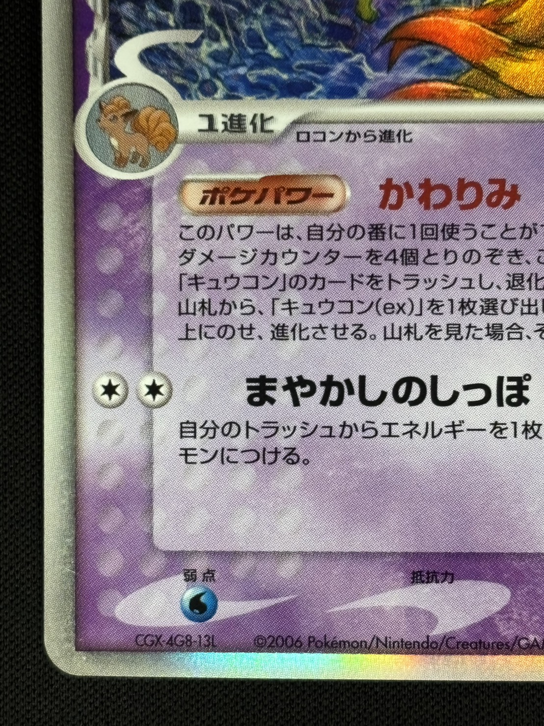 【店頭同時出品中】【状態C】キュウコン δ-デルタ種[★](030/068)