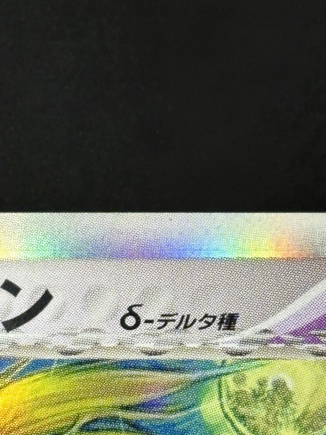 【店頭同時出品中】【状態C】キュウコン δ-デルタ種[★](030/068)