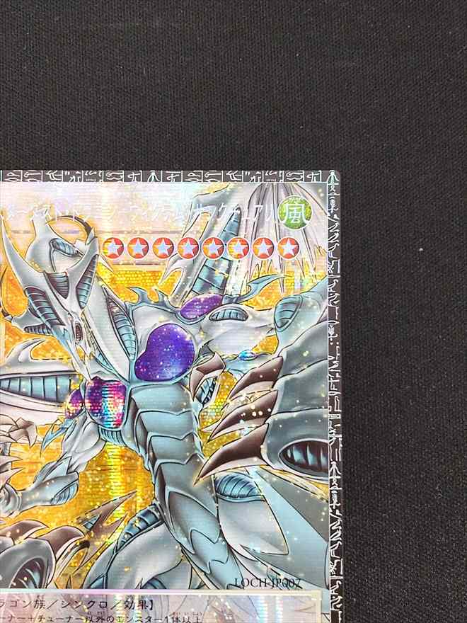 【店頭同時出品中】【状態B】スターダスト・ドラゴンーヴィクテム・サンクチュアリ[ｸﾞﾗﾝﾄﾞﾏｽﾀｰ](LOCH-JP007)