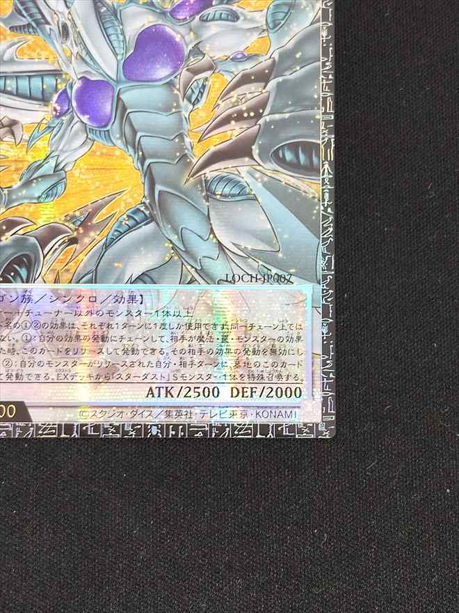 【店頭同時出品中】【状態B】スターダスト・ドラゴンーヴィクテム・サンクチュアリ[ｸﾞﾗﾝﾄﾞﾏｽﾀｰ](LOCH-JP007)