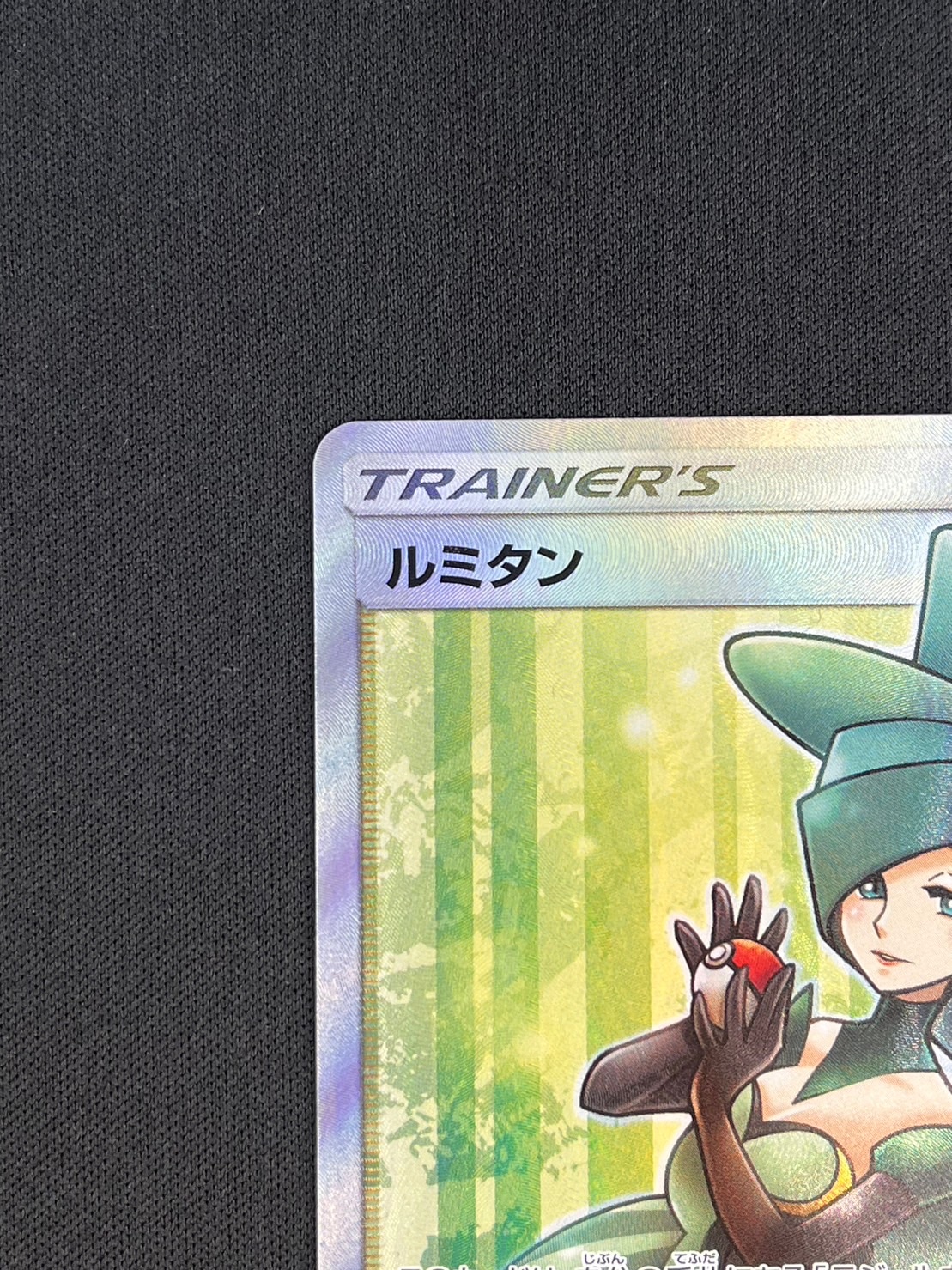 ルミタン SR GXウルトラシャイニー 157/150 PSA10