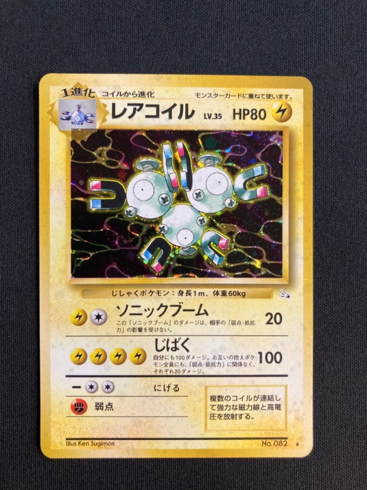 ポケカ ポケモンカード 旧裏 082 レアコイル ポケモンカード 旧裏 レアコイル #082 PSA10 - メルカリ