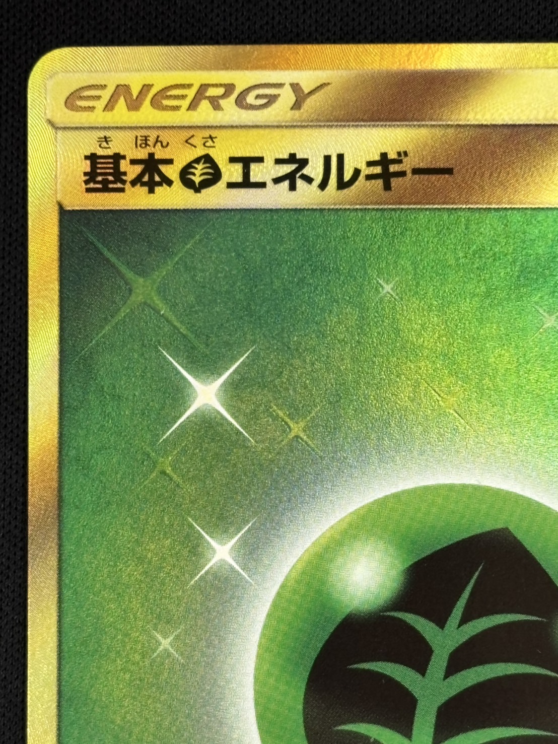 基本草エネルギー UR SM1+ 強化拡張パック サン&ムーン 068/051