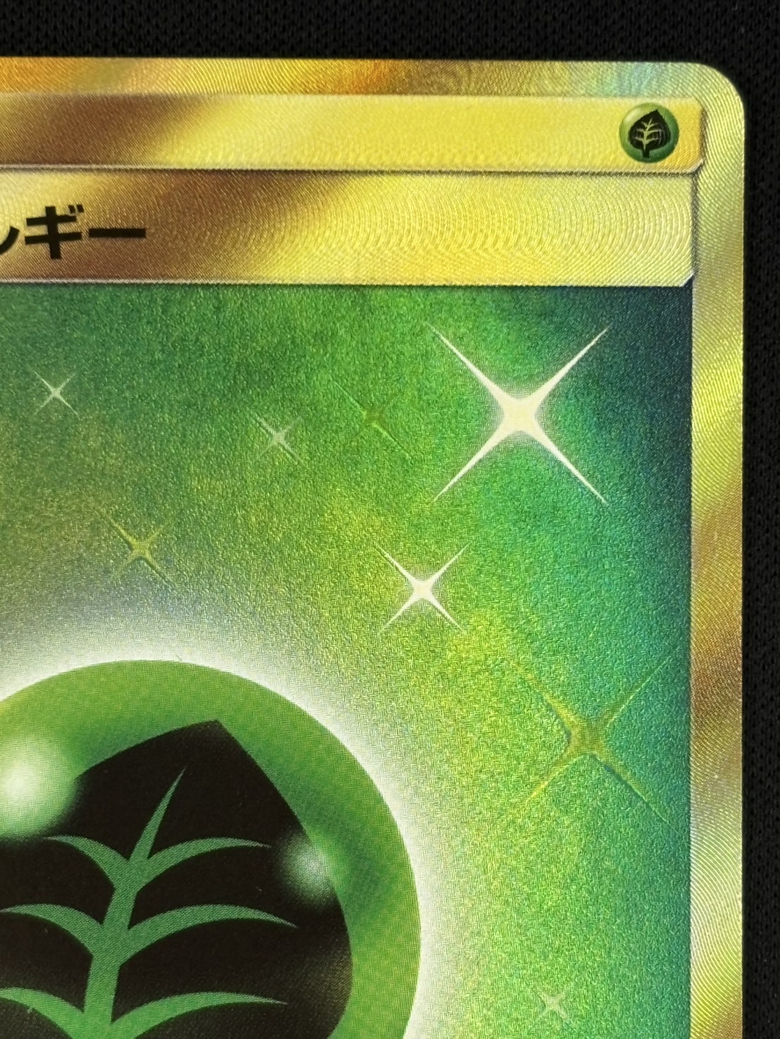 【状態B】基本草エネルギー[UR](SM1+-068/051)