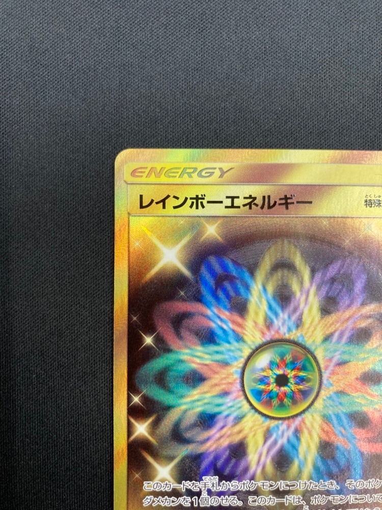 ポケモンカード レインボーエネルギー UR SM6b 1枚