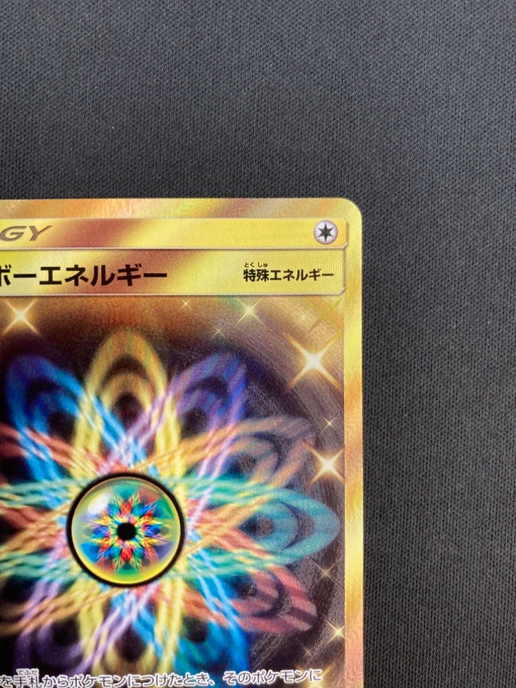 【店頭同時出品中】【状態B】レインボーエネルギー[UR](SM6b-086/066)