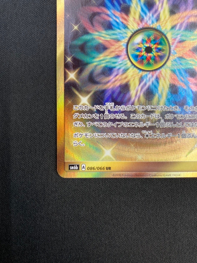 【店頭同時出品中】【状態B】レインボーエネルギー[UR](SM6b-086/066)