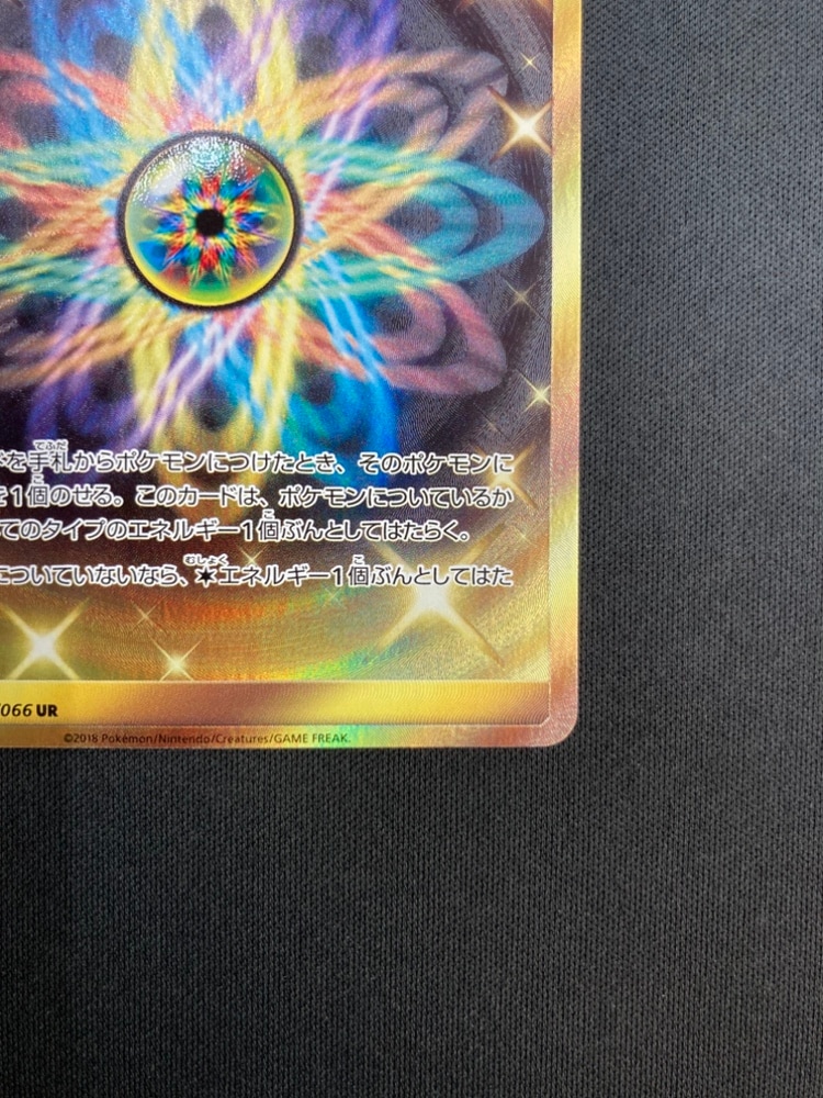 店頭同時出品中】【状態B】レインボーエネルギー[UR](SM6b-086/066
