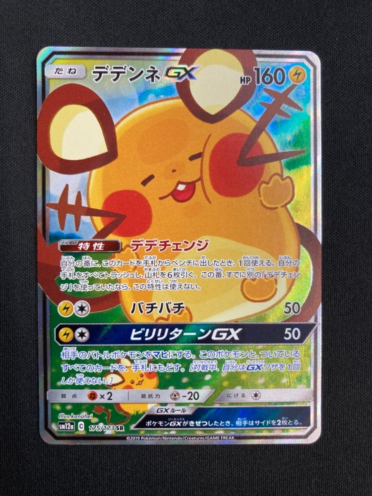 店頭同時出品中】【状態B】デデンネGX[SR](SM12a-175/173) | ポケモン 