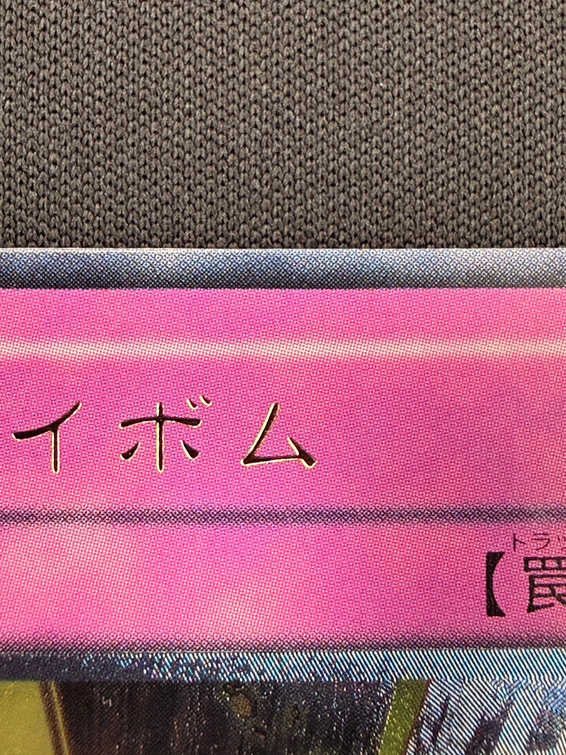 状態A-】トロイボム[ｱﾙﾃｨﾒｯﾄ](CDIP-JP056) | 遊戯王 | Bee本舗