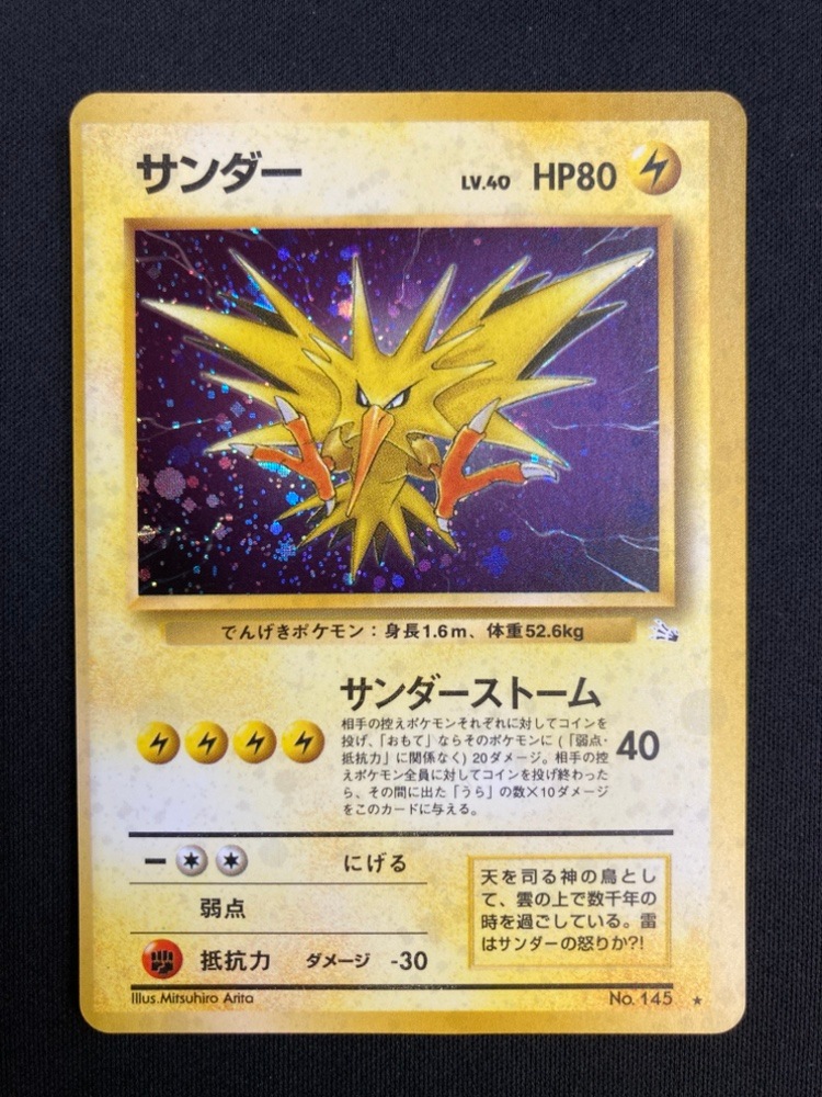 状態B】サンダーLv.40《旧裏》[☆](No.145) | ポケモンカードゲーム