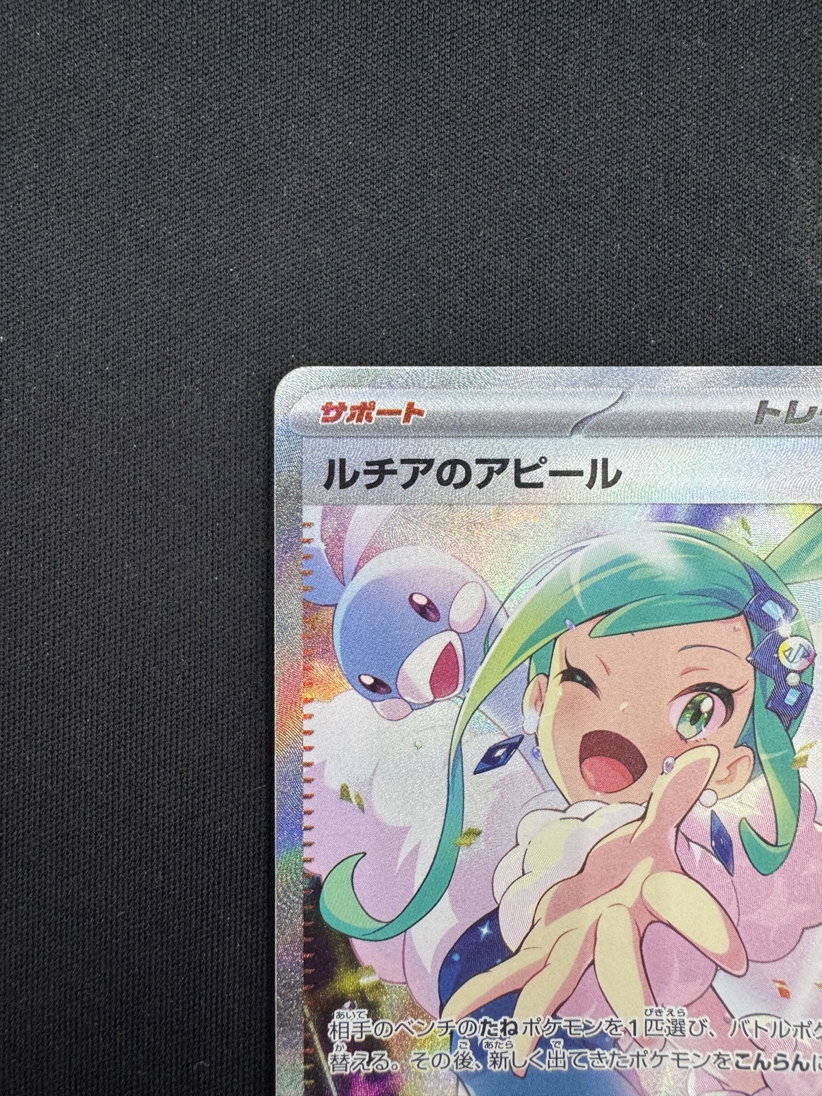 状態A-】ルチアのアピール[SAR](SV7a-091/064) | ポケモンカードゲーム