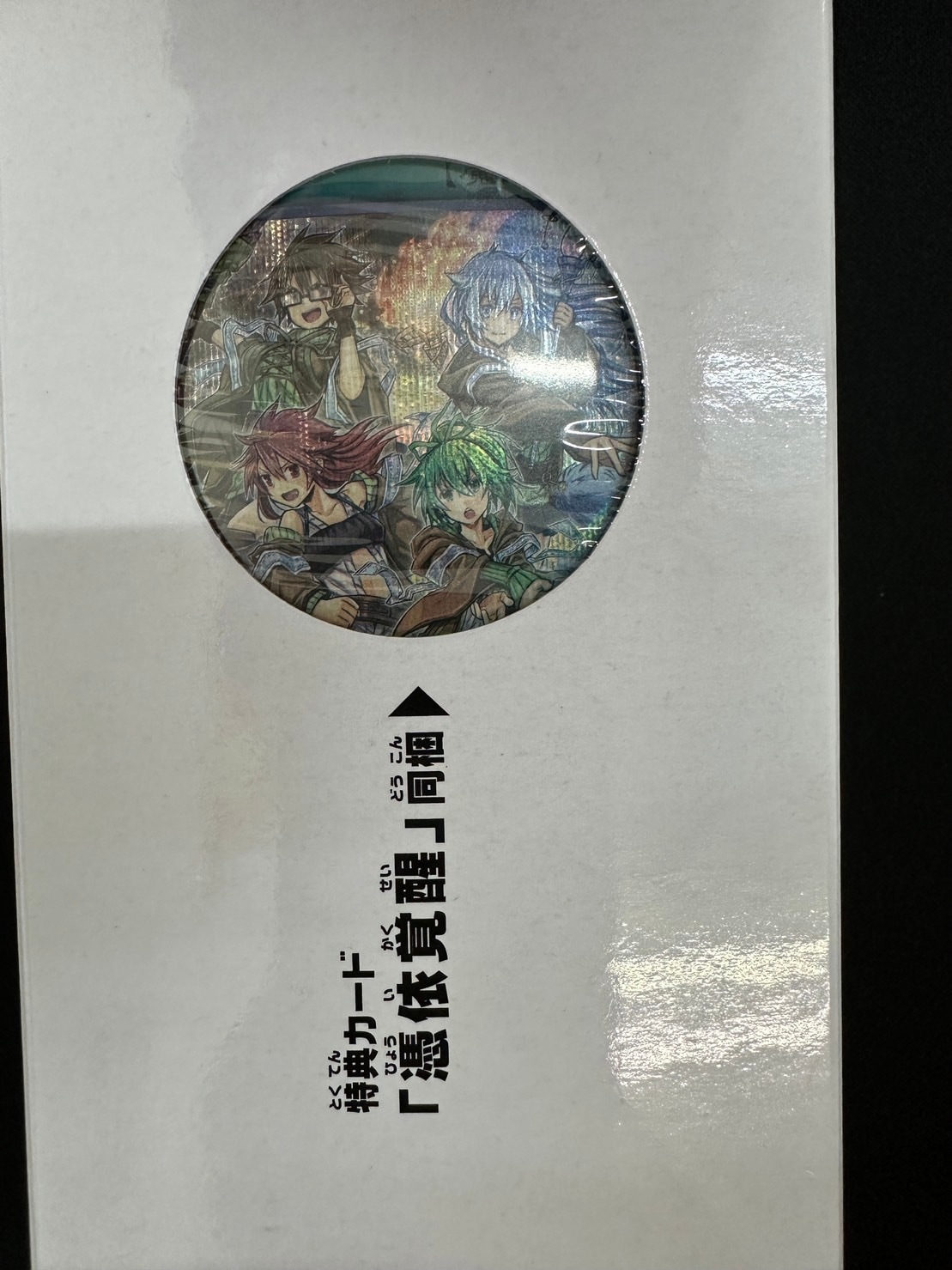 遊戯王　憑依覚醒デュエルセット（未開封） 憑依覚醒 デュエルセット【未開封】 | 未開封商品,OCG-その他