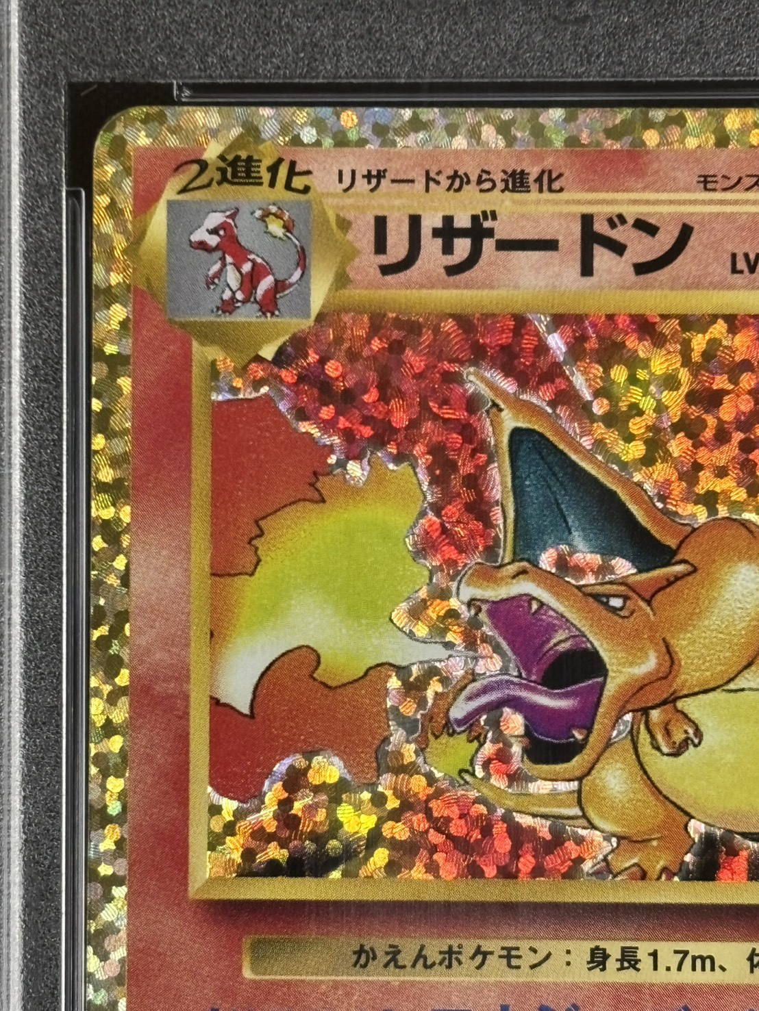 状態B】リザードン LV.76《PSA10》[P](001/025) | ポケモンカード