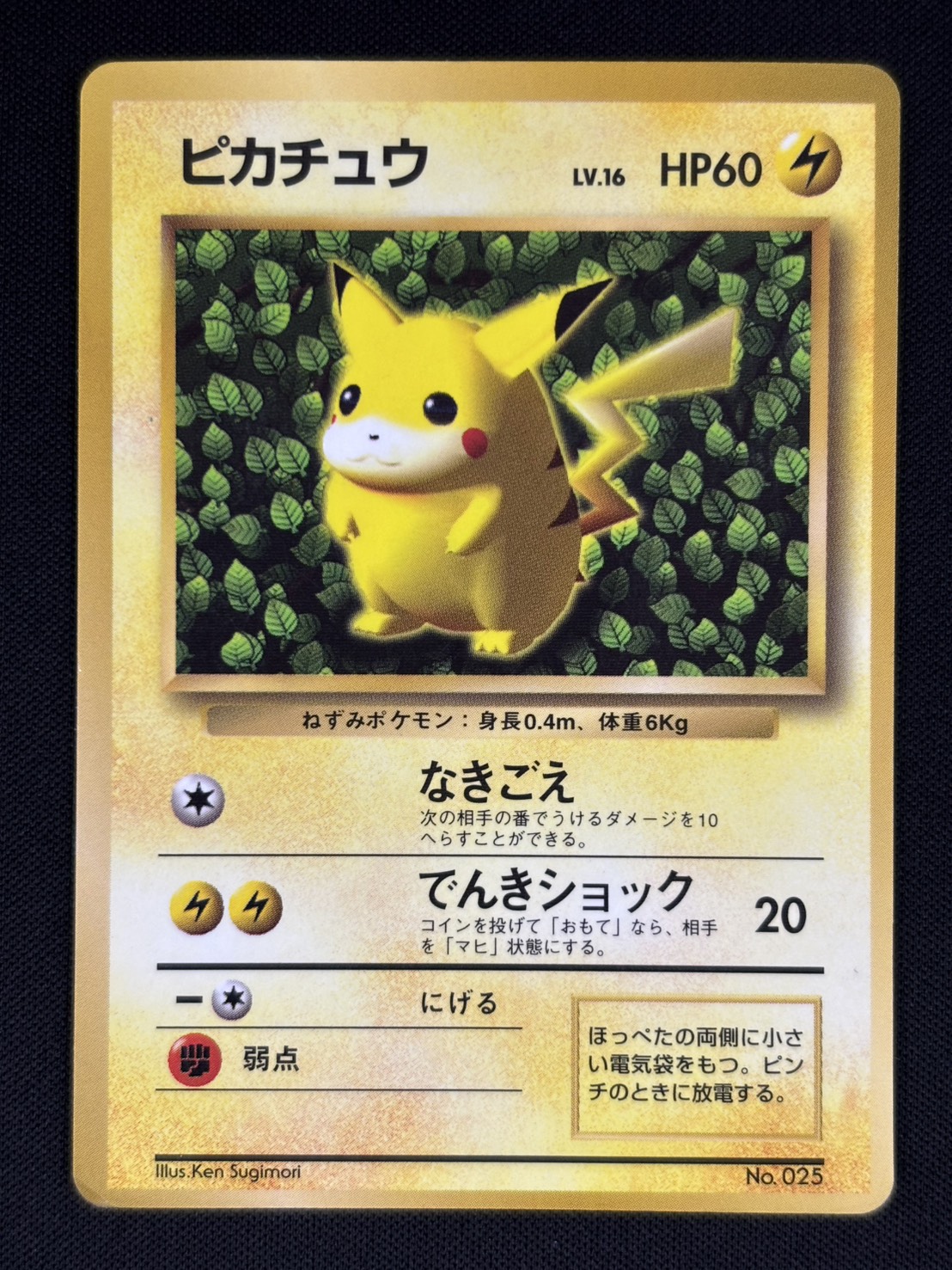【店頭同時出品中】【状態D】ピカチュウ《旧裏》[P](No.025)
