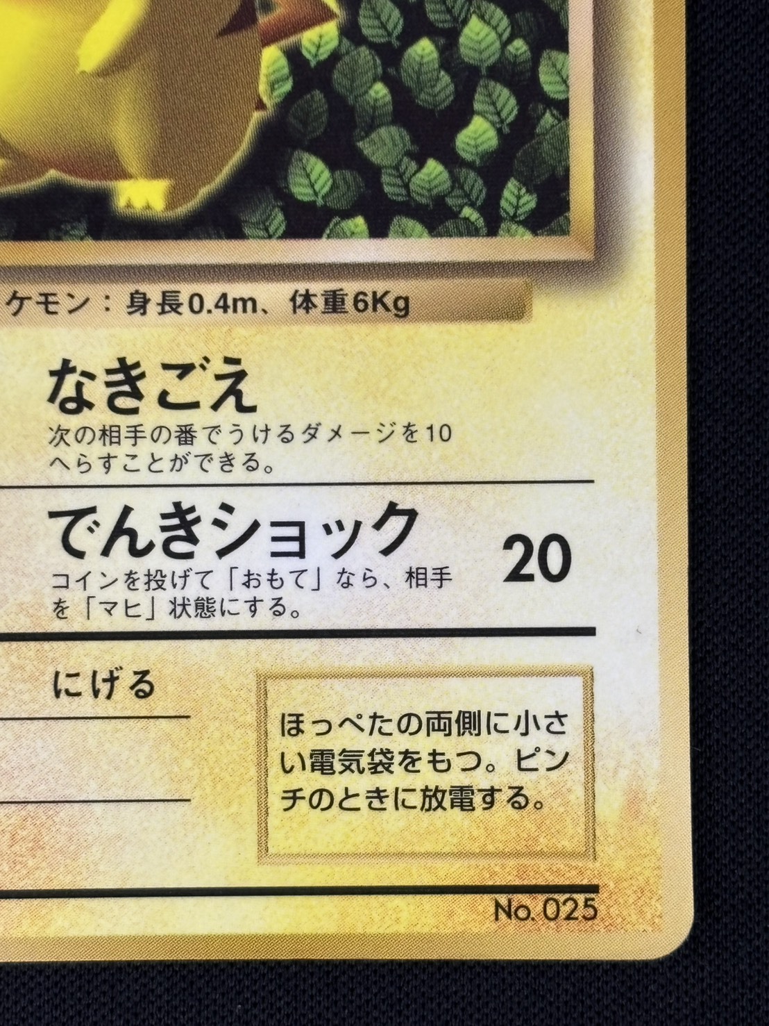 【店頭同時出品中】【状態D】ピカチュウ《旧裏》[P](No.025)