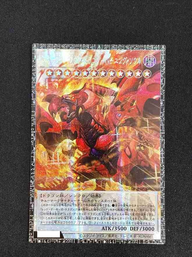 【店頭同時出品中】【状態B】スカーレッド・ノヴァ・ドラゴンーバーニング・ソウル[ｸﾞﾗﾝﾄﾞﾏｽﾀｰ](LOCH-JP008)