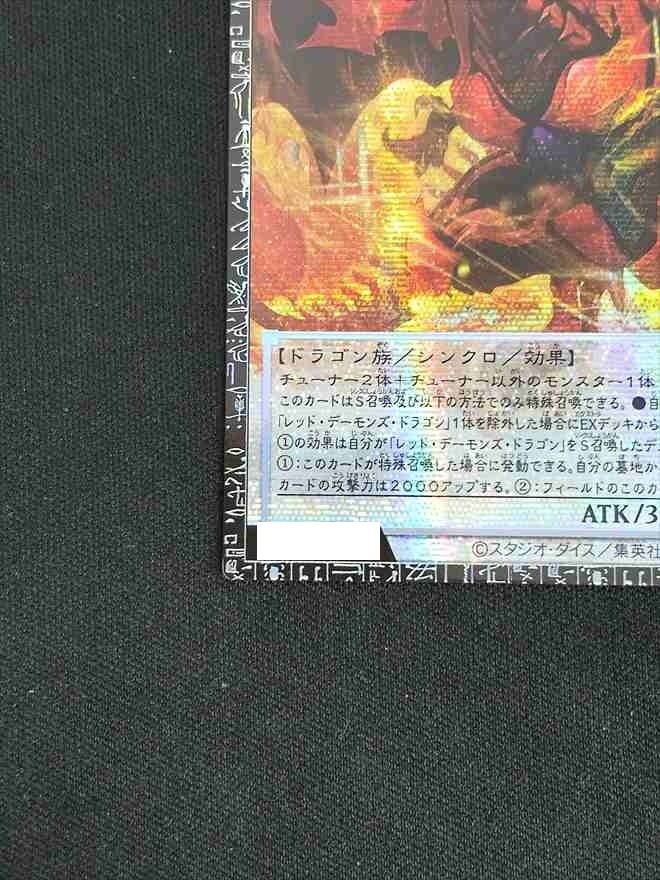 【店頭同時出品中】【状態B】スカーレッド・ノヴァ・ドラゴンーバーニング・ソウル[ｸﾞﾗﾝﾄﾞﾏｽﾀｰ](LOCH-JP008)