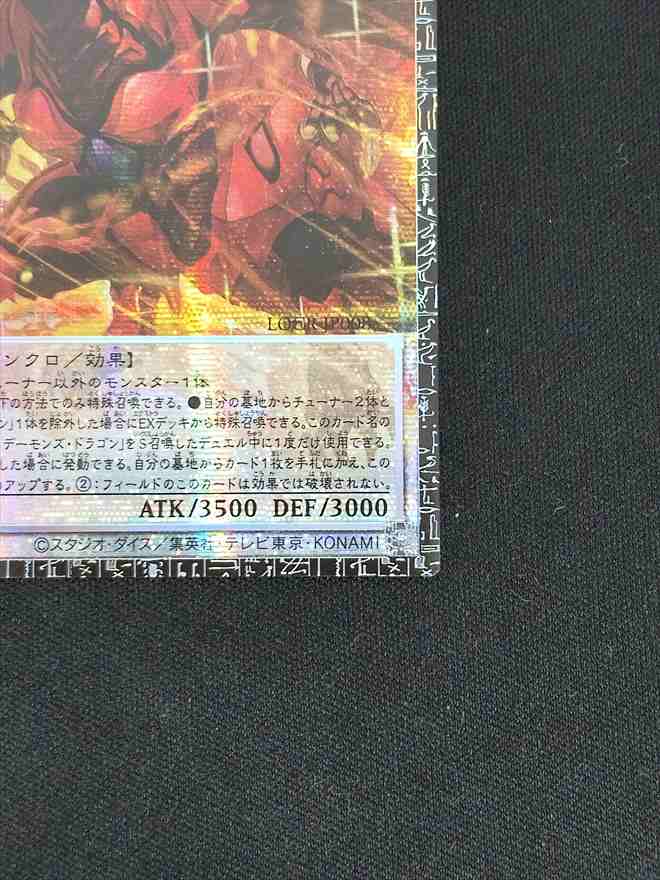 【店頭同時出品中】【状態B】スカーレッド・ノヴァ・ドラゴンーバーニング・ソウル[ｸﾞﾗﾝﾄﾞﾏｽﾀｰ](LOCH-JP008)