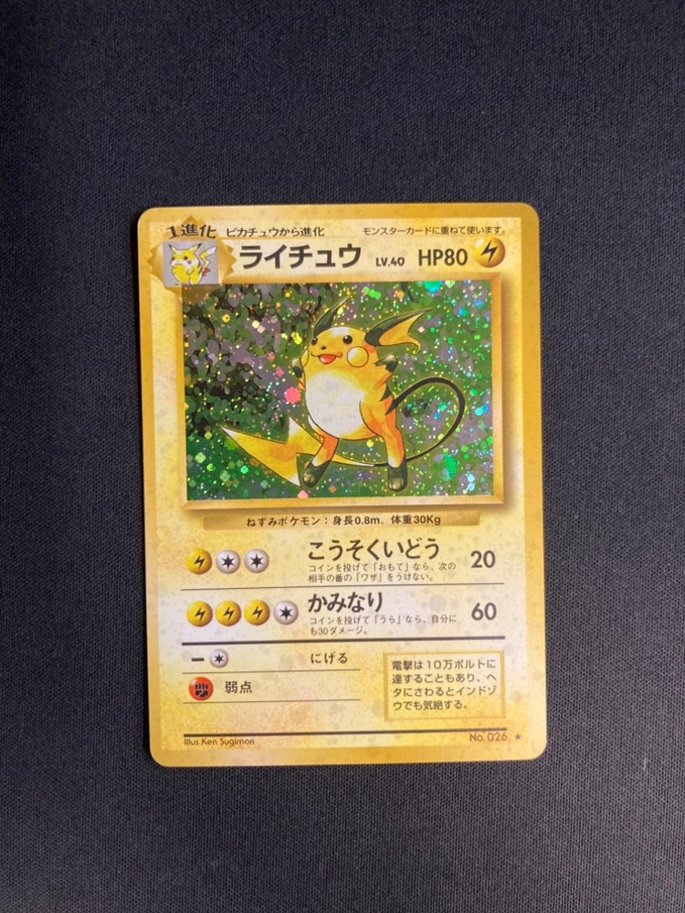 ライチュウ Lv.40 旧裏 ポケモンカード 状態B】ライチュウLV.40《旧裏》[☆](No.026) | ポケモンカードゲーム