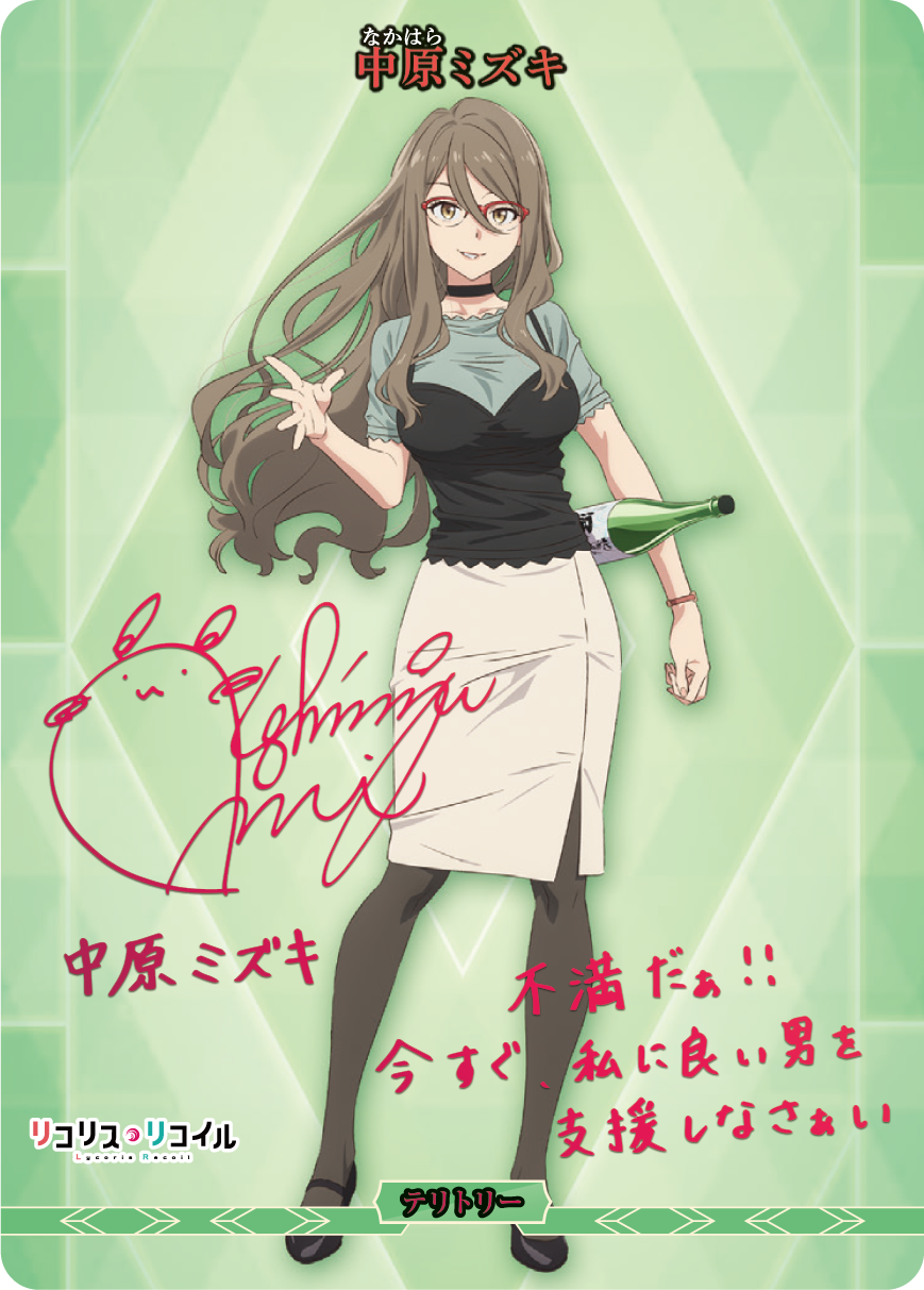 喫茶リコリコ(中原ミズキ) [BT](BB-LR-001cBT) | ビルディバイド