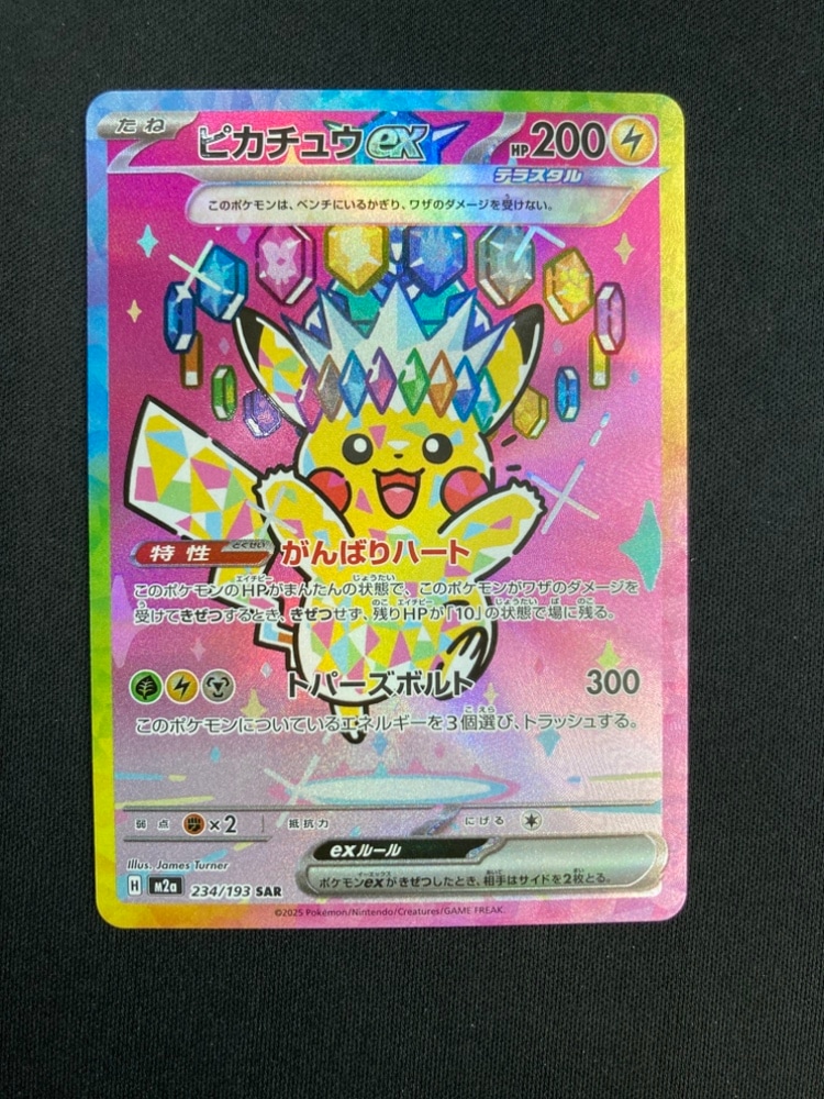 ピカチュウex SARトレーディングカード ピカチュウex(SAR)(234/193) ポケモンカード : トレカショップ竜の