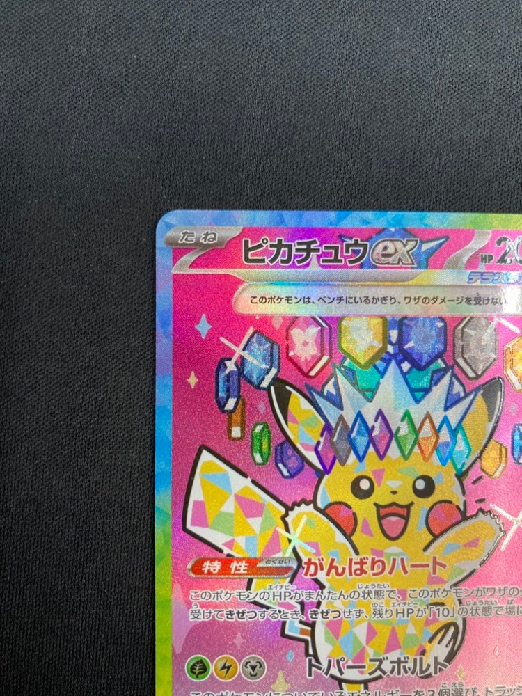 ポケカ　ピカチュウex SAR m2a 234/193 ピカチュウex(SAR)(234/193) ポケモンカード : トレカショップ竜の