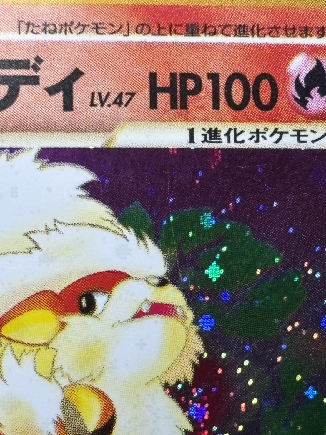 【店頭同時出品中】【状態B】やさしいウインディ LV.47《旧裏》[★](No.059)