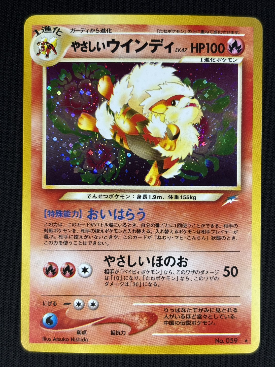 【店頭同時出品中】【状態B】やさしいウインディ LV.47《旧裏》[★](No.059)