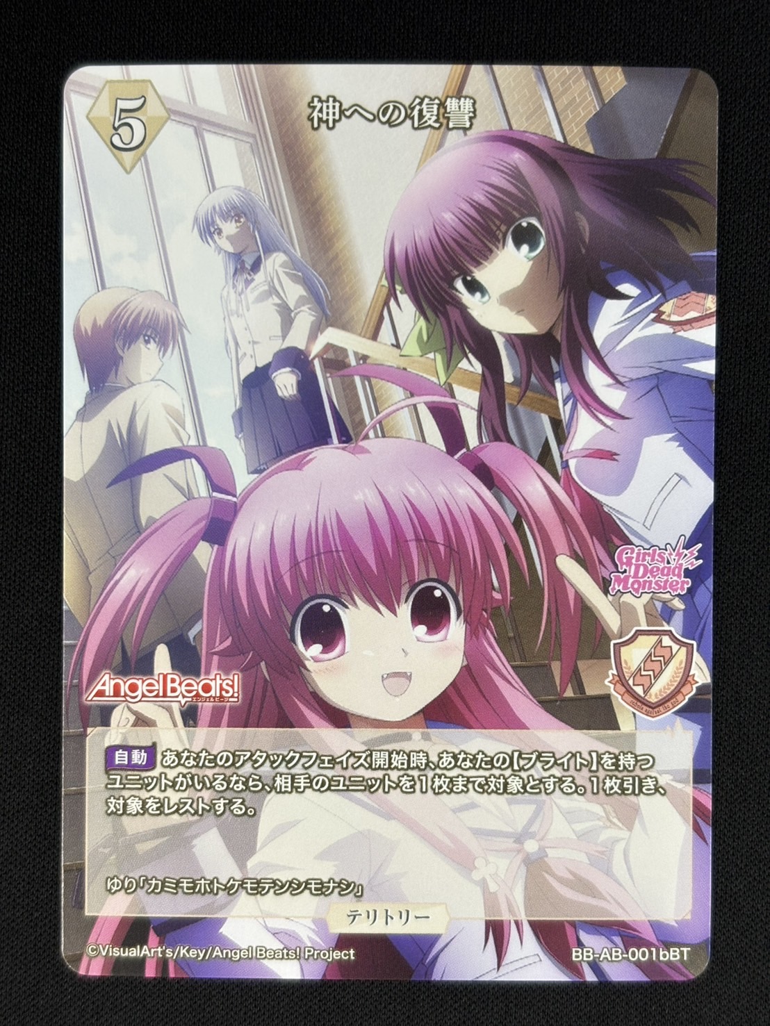 ビルディバイド ブライト angel beats 神への復讐 BT 店頭同時出品中】神への復讐(かなで)[BT](BB-AB-001b) | ビル