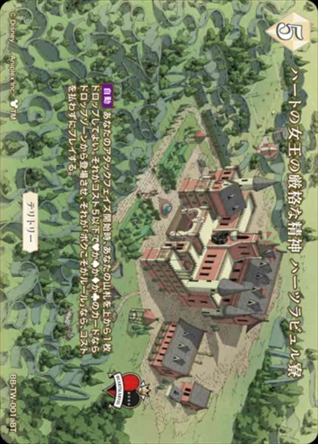 ハートの女王の厳格な精神 ハーツラビュル寮(リドル)[BT](BB-TW-001a