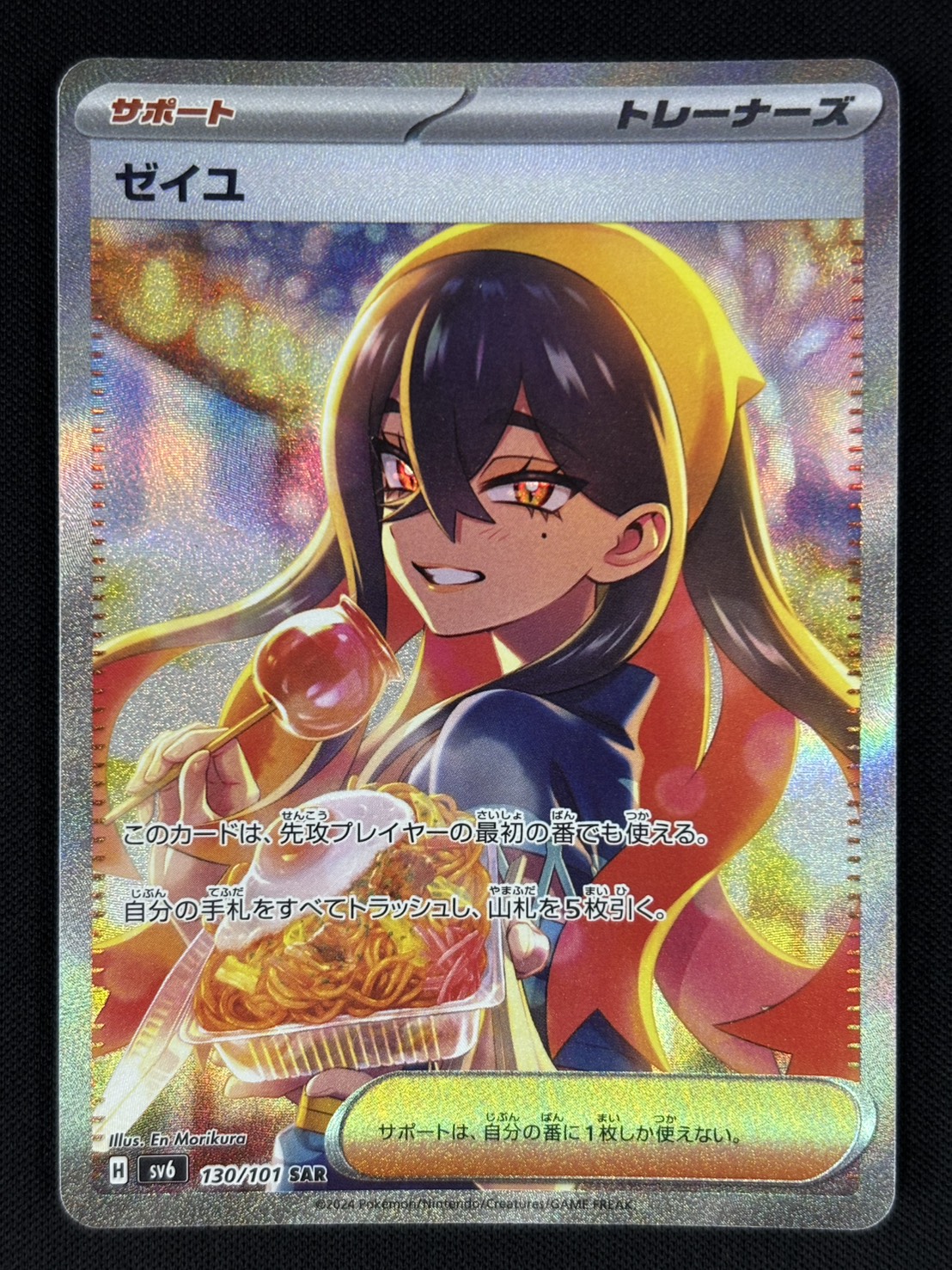 状態B】ゼイユ[SAR](SV6-130/101) | ポケモンカードゲーム,シングル