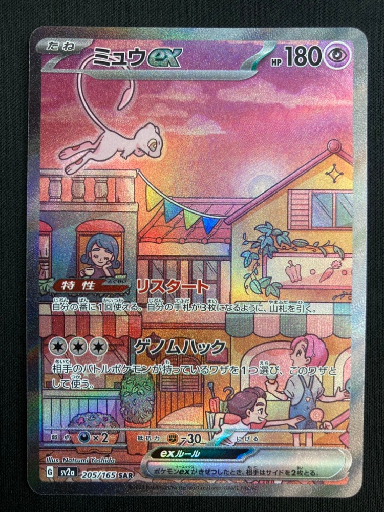 店頭同時出品中】【状態B】ミュウex[SAR](SV2a-205/165) | すべての